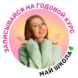 Алена Май | Биология ЕГЭ | МайШкола avatar