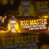 Аватарка канала BSC MASTER