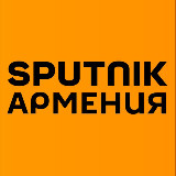 Аватарка канала Sputnik Армения — Новости
