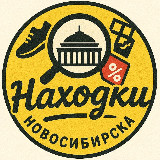 Аватарка канала Находки Новосибирска