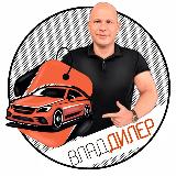 Аватарка канала ВладДилер