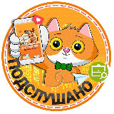 Аватарка канала Подслушано Междуреченск Мыски🅥