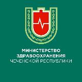 Аватарка канала Минздрав ЧР | г.Грозный
