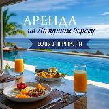 Аватарка канала Аренда на Лазурном берегу. Канал 🏖️🏡
