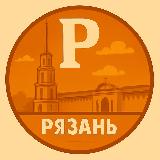 Аватарка канала Моя Рязань
