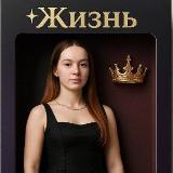 Аватарка канала ✨Жизнь✨