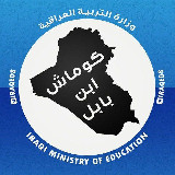 Аватарка канала اخبار الطلاب - ابن بابل