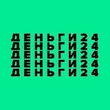 Аватарка канала Деньги24