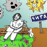 Аватарка канала memchanskiy Чита