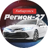 Аватарка канала Регион 27 | Хабаровск авто