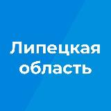 Аватарка канала "Липецкая область"