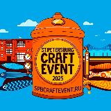 Аватарка канала Craft Event | 17-18 мая