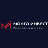 Аватарка канала Манго Инвест. Инвестиции в недвижимость.