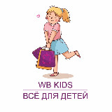 Аватарка канала WB Kids | Всё для детей