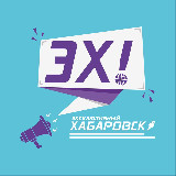 Аватарка канала ХАБАРОВСК