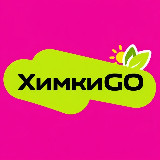 Аватарка канала ХИМКИ • GO