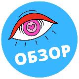 Аватарка канала ОБЗОР Готовые сторис