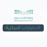 Аватарка канала اختبارات مركزية