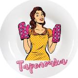 Аватарка канала ТАРЕЛОЧКА