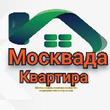 Аватарка канала МОСКВАДА КBАРТИРА