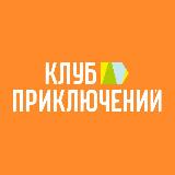 Аватарка канала Клуб Приключений (vpoxod.ru)