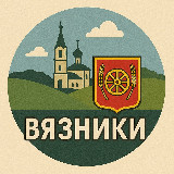 Аватарка канала Говорят Вязники