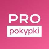 Аватарка канала %22PROpokypki%22