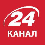 Аватарка канала 24 Канал | Новини України