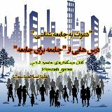 📶درسگفتارهای جامعه شناسی avatar