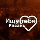 Аватарка канала Ищу Тебя Рязань