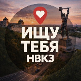 Аватарка канала Ищу тебя Новокузнецк