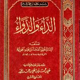 كتاب الداء والدواء avatar