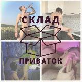 Аватарка канала Склад приваток🔞