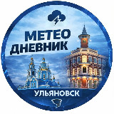 Аватарка канала ☃️ Метеодневник | Погода в Ульяновске ☃️