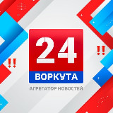 Аватарка канала ВОРКУТА 24 НОВОСТИ
