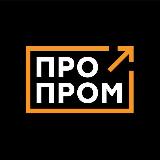 Аватарка канала ПроПром