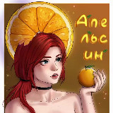 Аватарка канала АПЕЛЬСИН