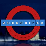 Аватарка канала Londongrad