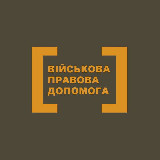 Аватарка канала Військова Правова Допомога