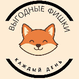 Аватарка канала ГАЙД | ВЫГОДНЫЕ ФИШКИ