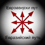 Аватарка канала Евроазија