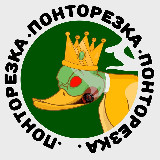 Аватарка канала ПОНТОРЕЗКА