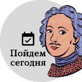 Аватарка канала Пойдем сегодня Петербург