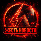 Аватарка канала ЖЕСТЬ НОВОСТИ 18+