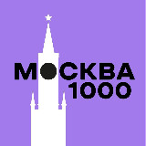 Аватарка канала Москва за 1000
