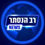 Аватарка канала רב הנסתר