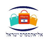 Аватарка канала אליאקספרס ישראל