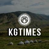Аватарка канала KGTIMES - Новости | Жанылыктар | Кыргызстан 🇰🇬 - Новостной агрегатор