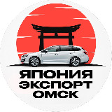 Япония Экспорт - авто с аукционов Японии, Кореи и Китая avatar