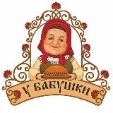 Аватарка канала "У БАБУШКИ"